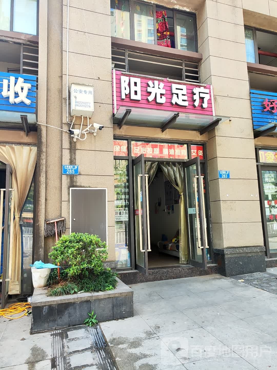 阳光足疗
