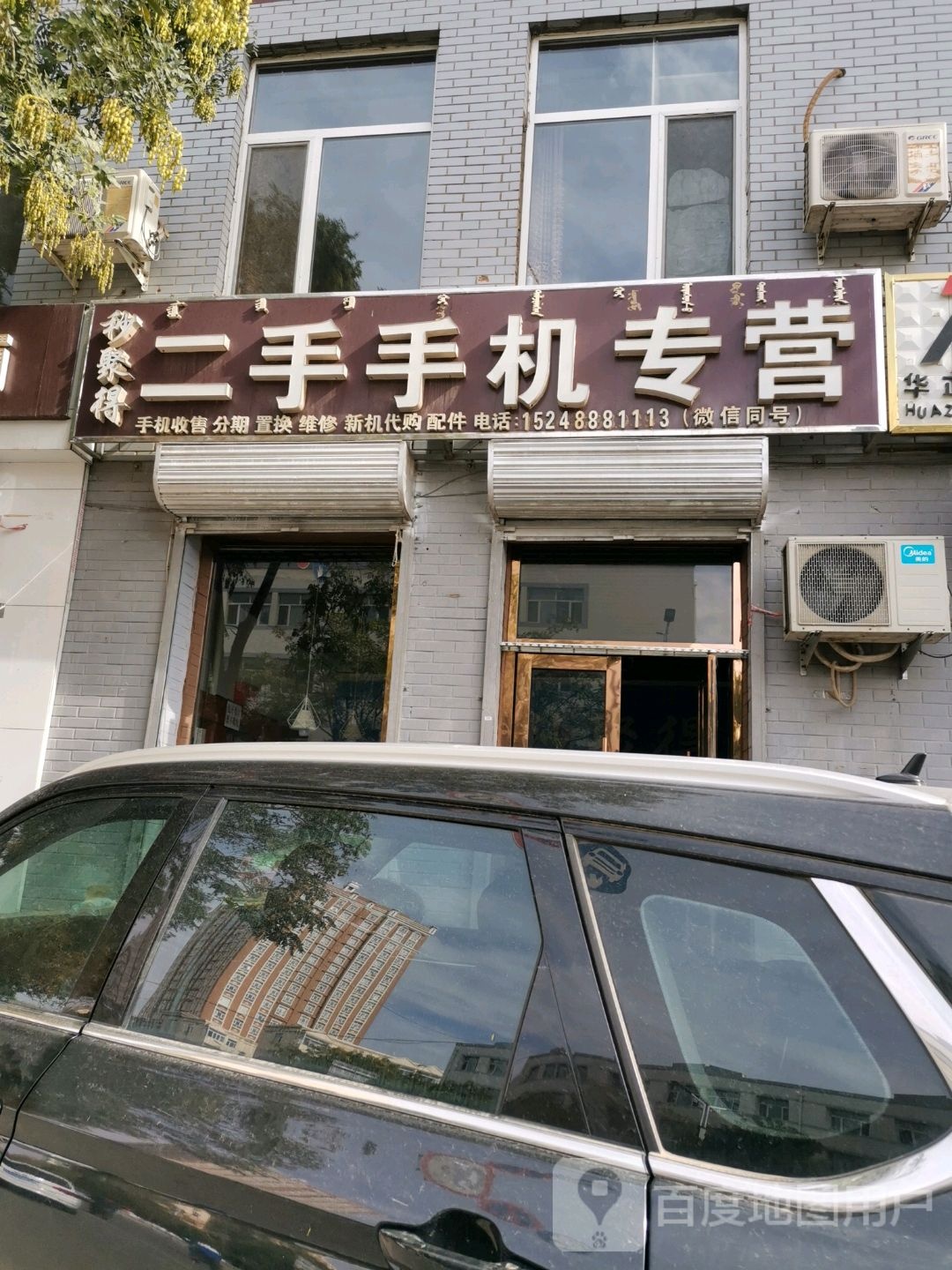 秒聚得二手手机专营