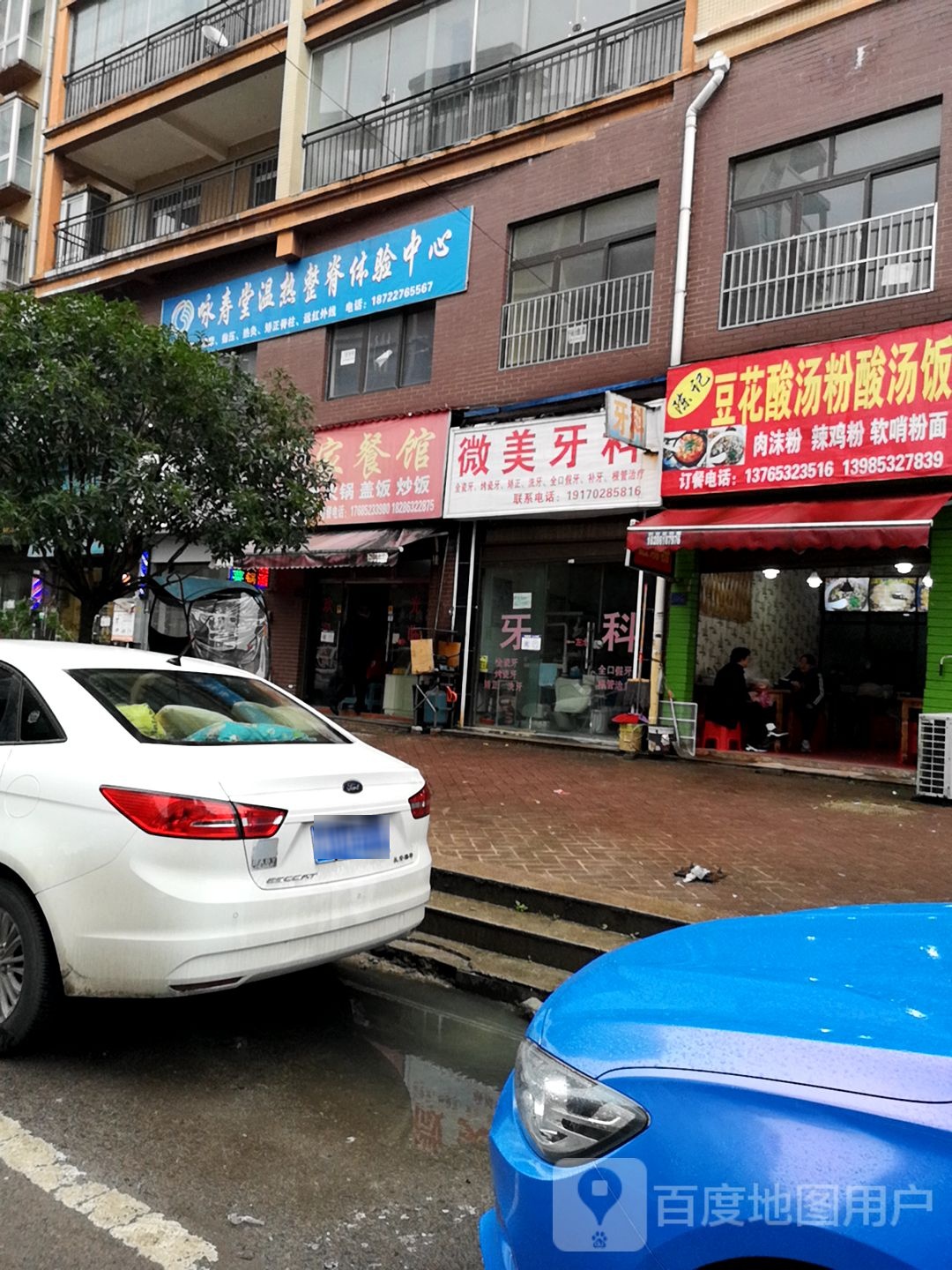 咏寿堂温热整脊体验中心