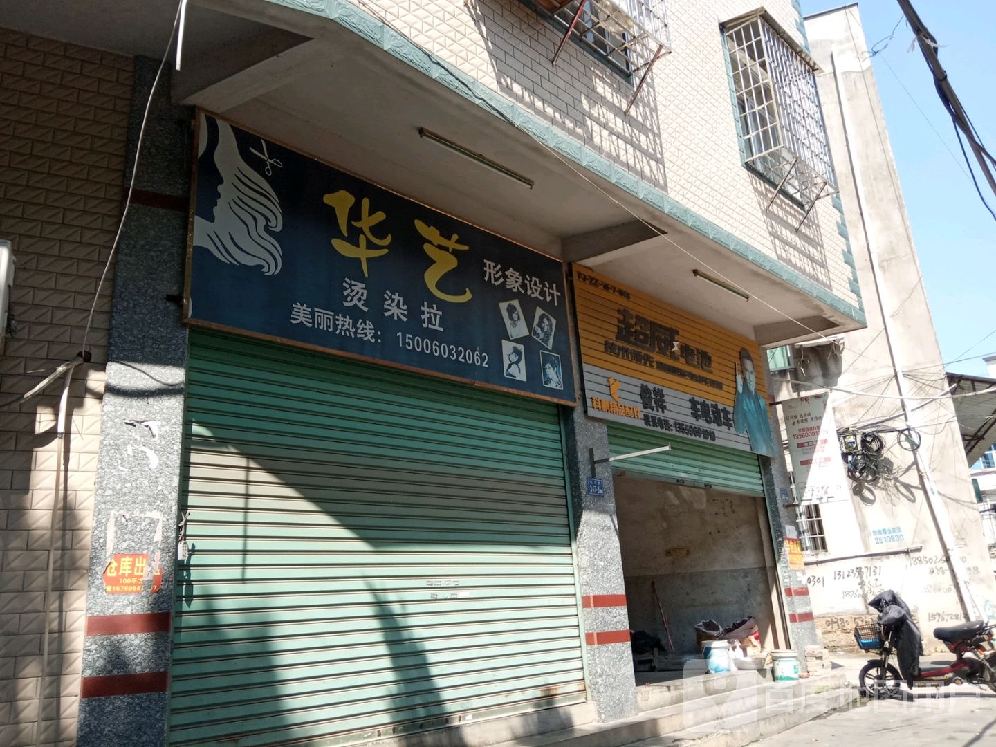 华艺形象设计
