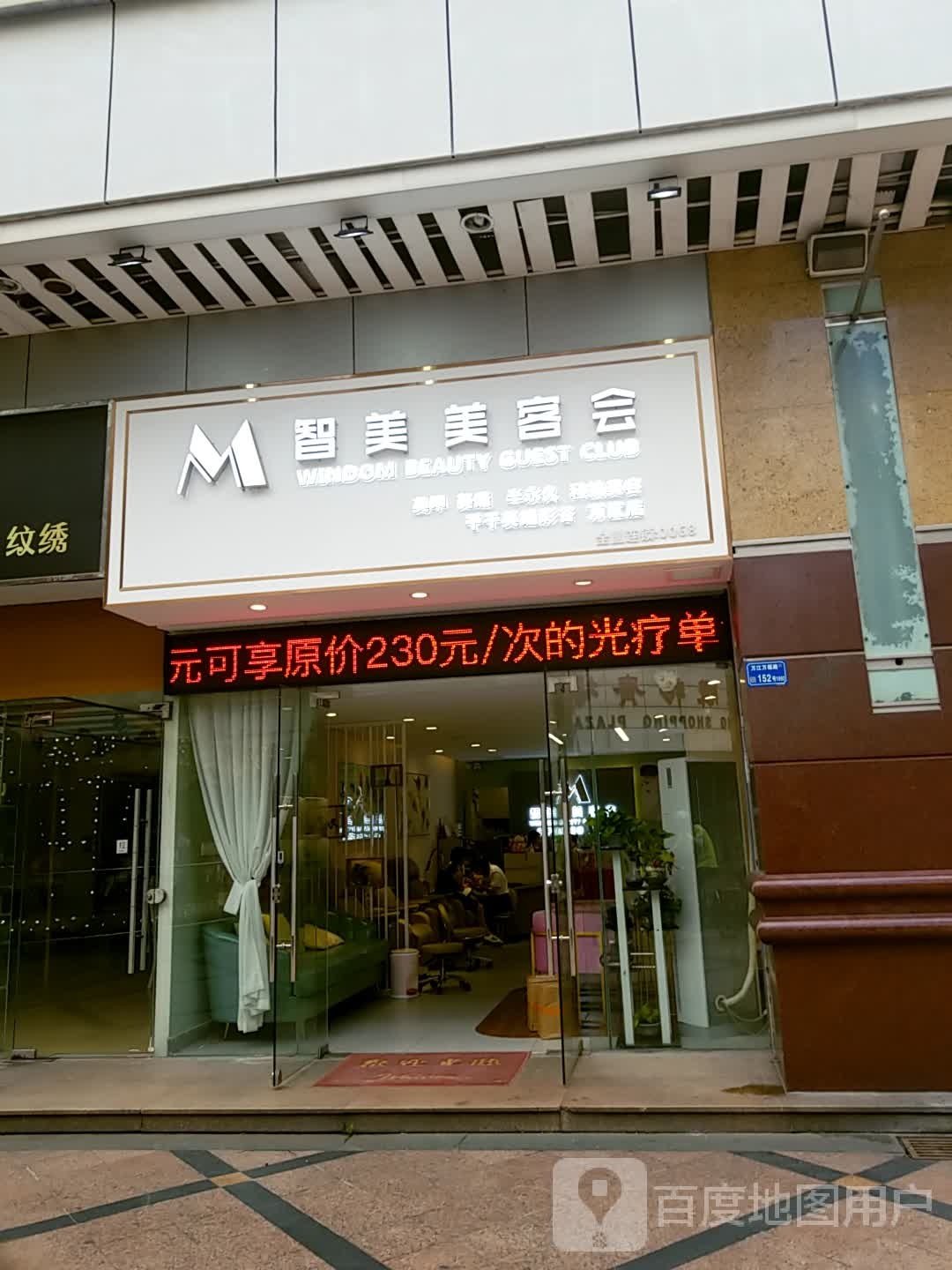 智美美客会·千千美甲彩谷(万江店)