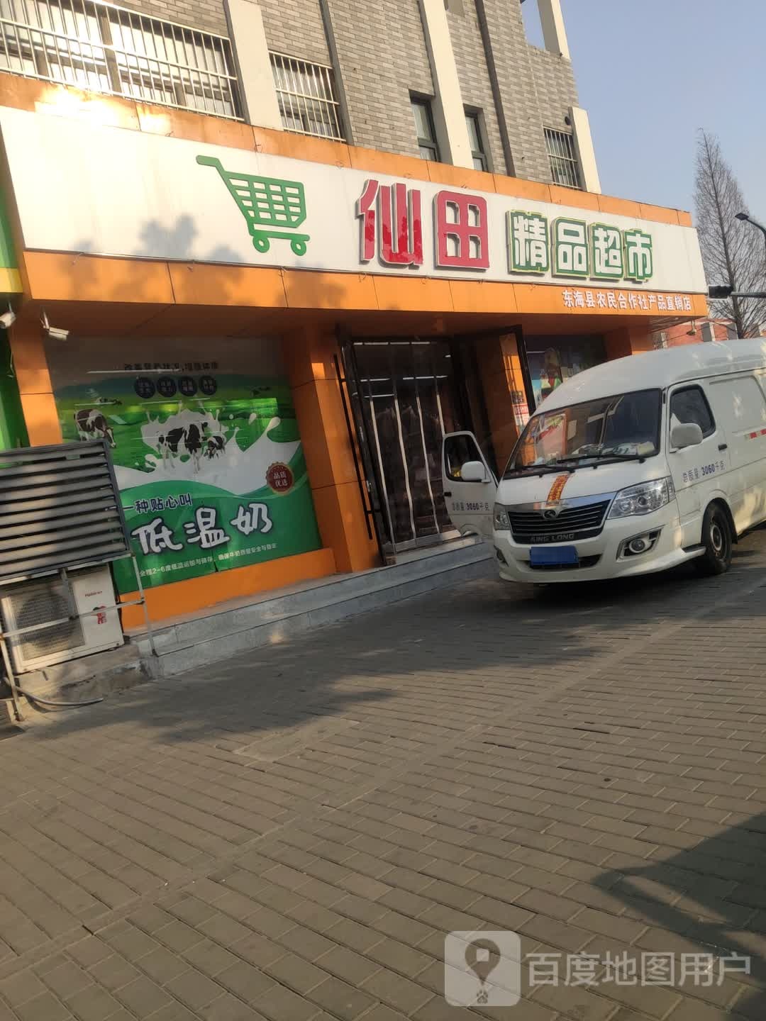 仙田精品超市
