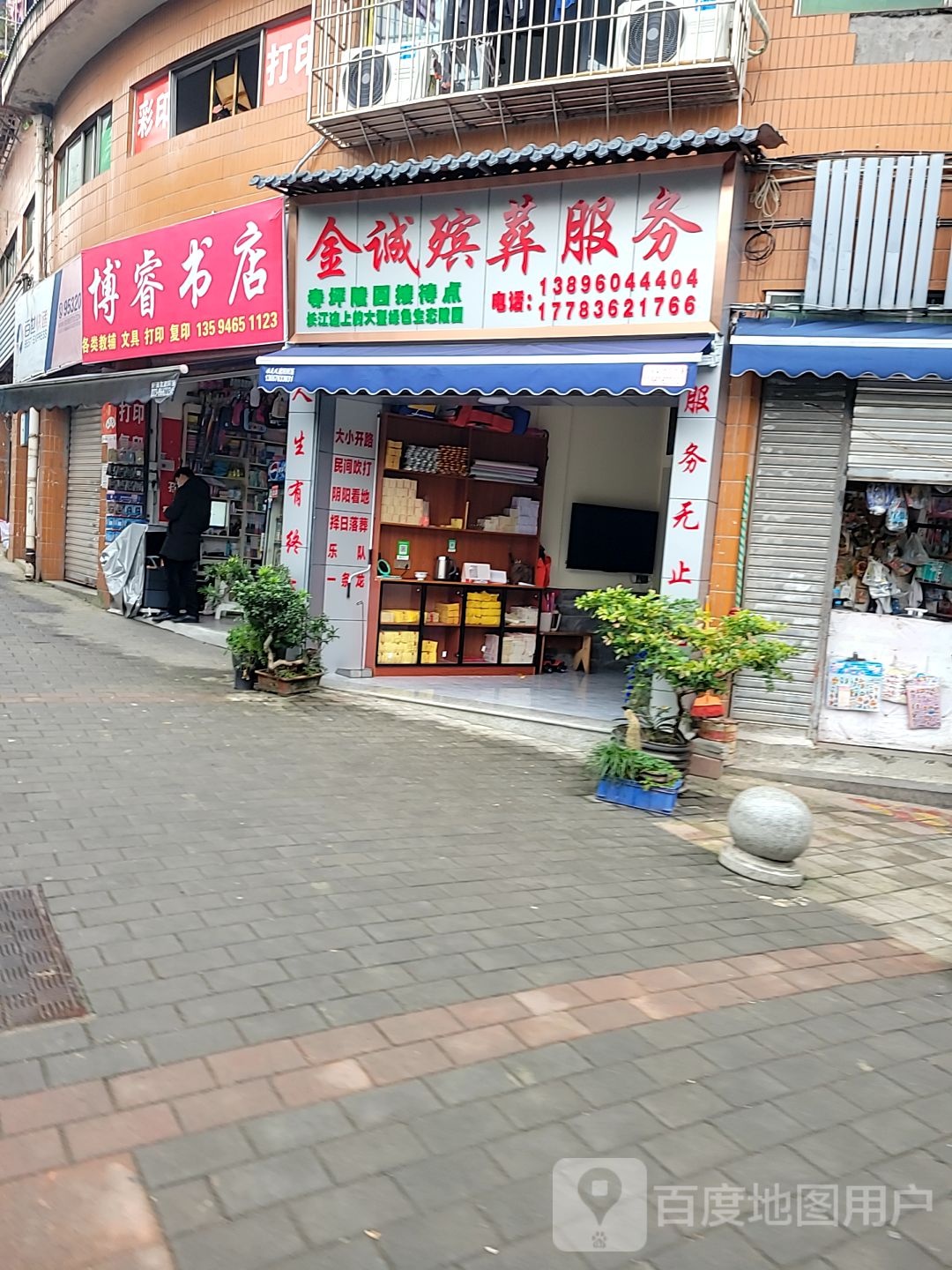 博锐书店