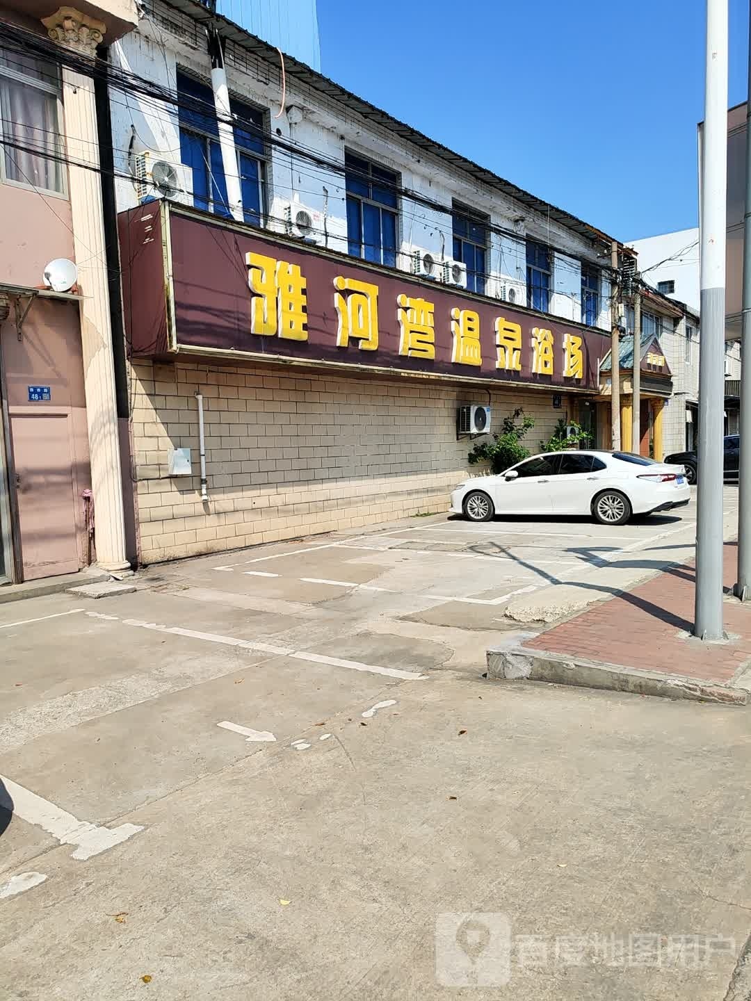 雅河湾温泉浴场