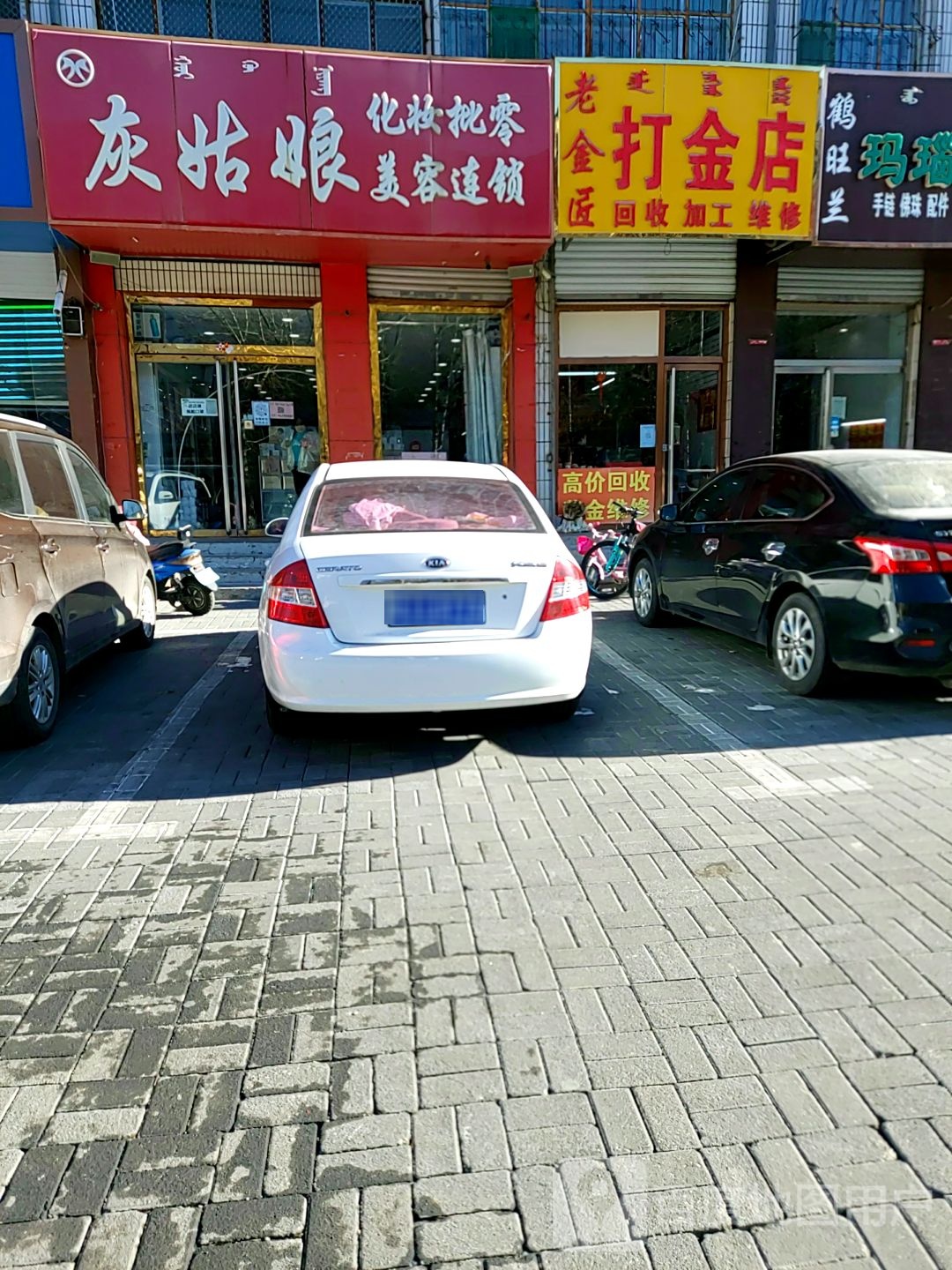老金匠打金店