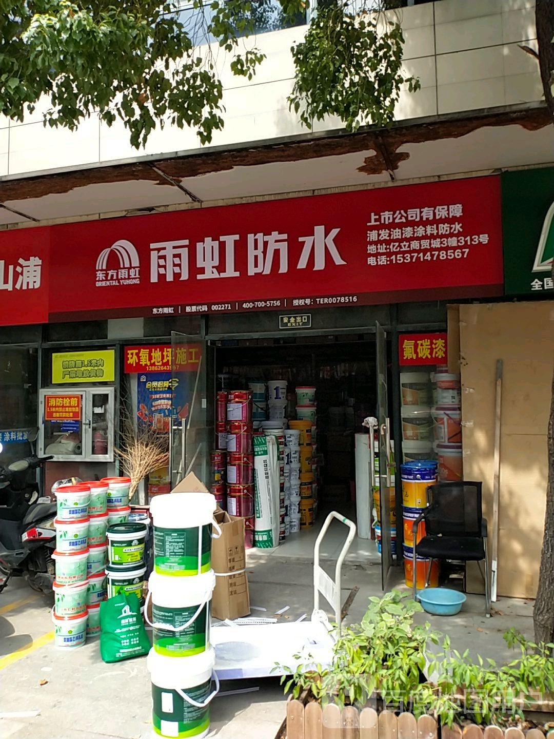 飞涂防水