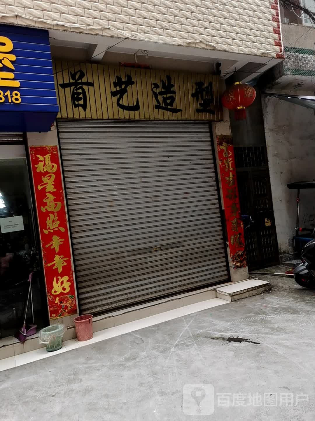 首已造型(业州大道店)