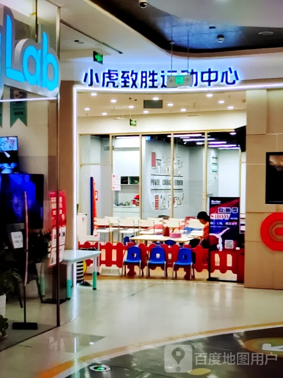 小虎致胜运活动心(康星百货店)