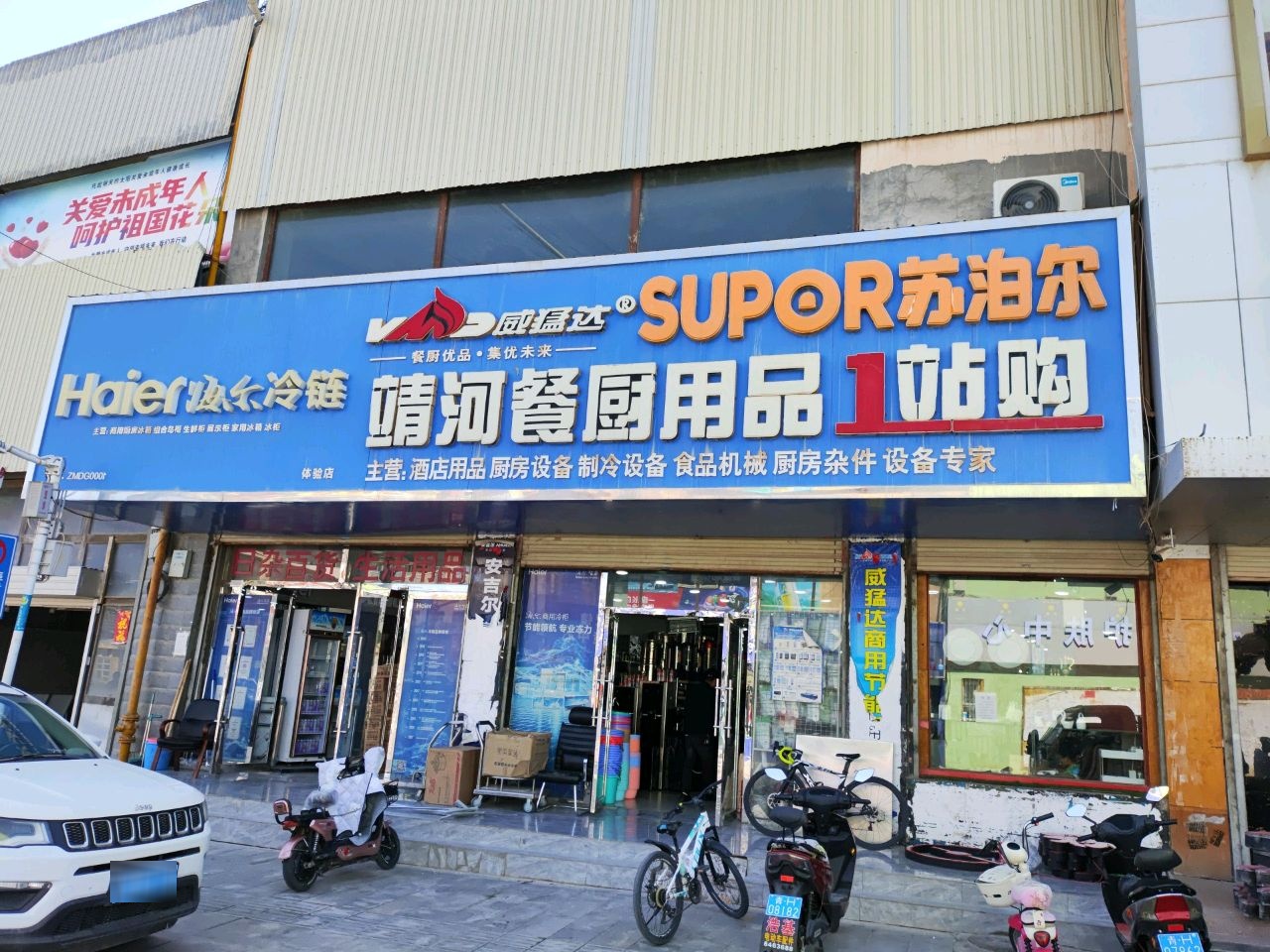 靖河厨具