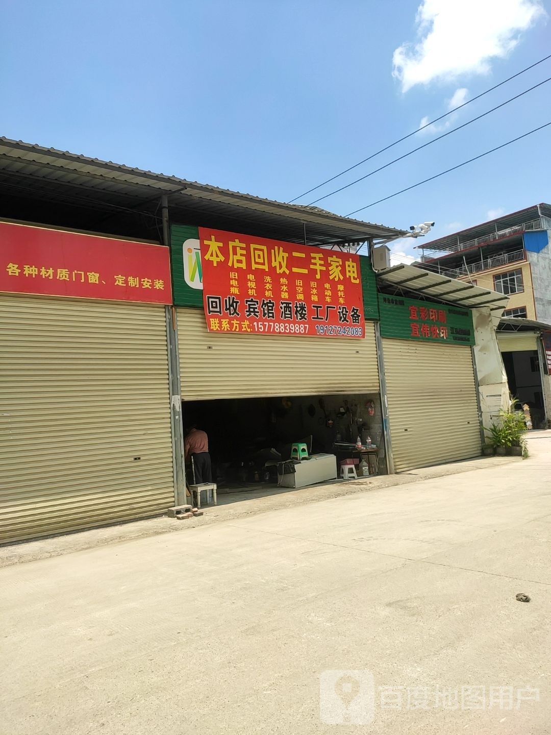 本店回收二手家店