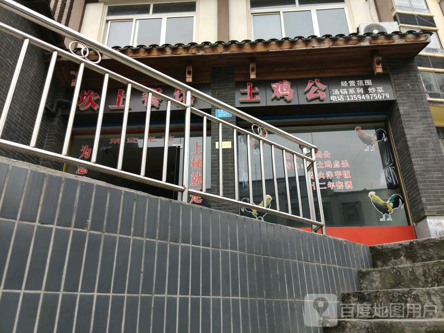 土家烧鸡公