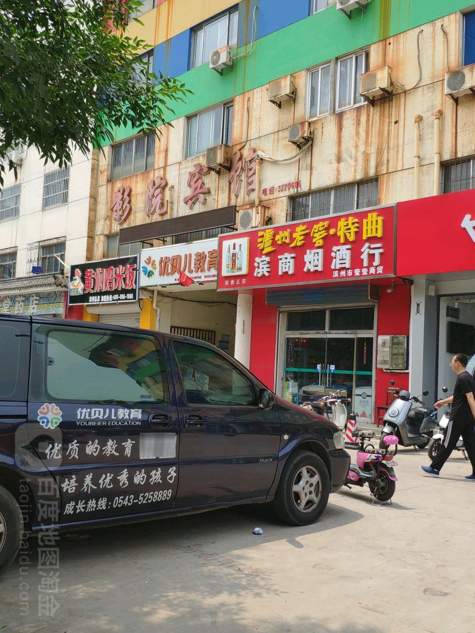 滨商烟酒行
