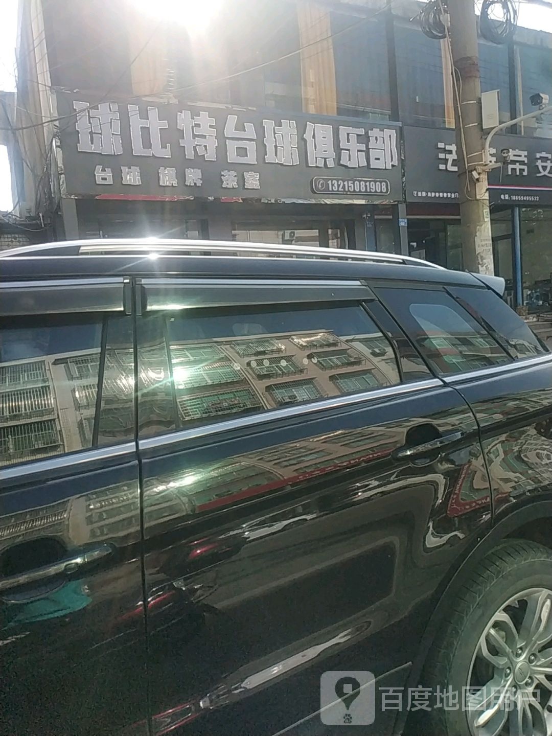 球比特台球俱乐部
