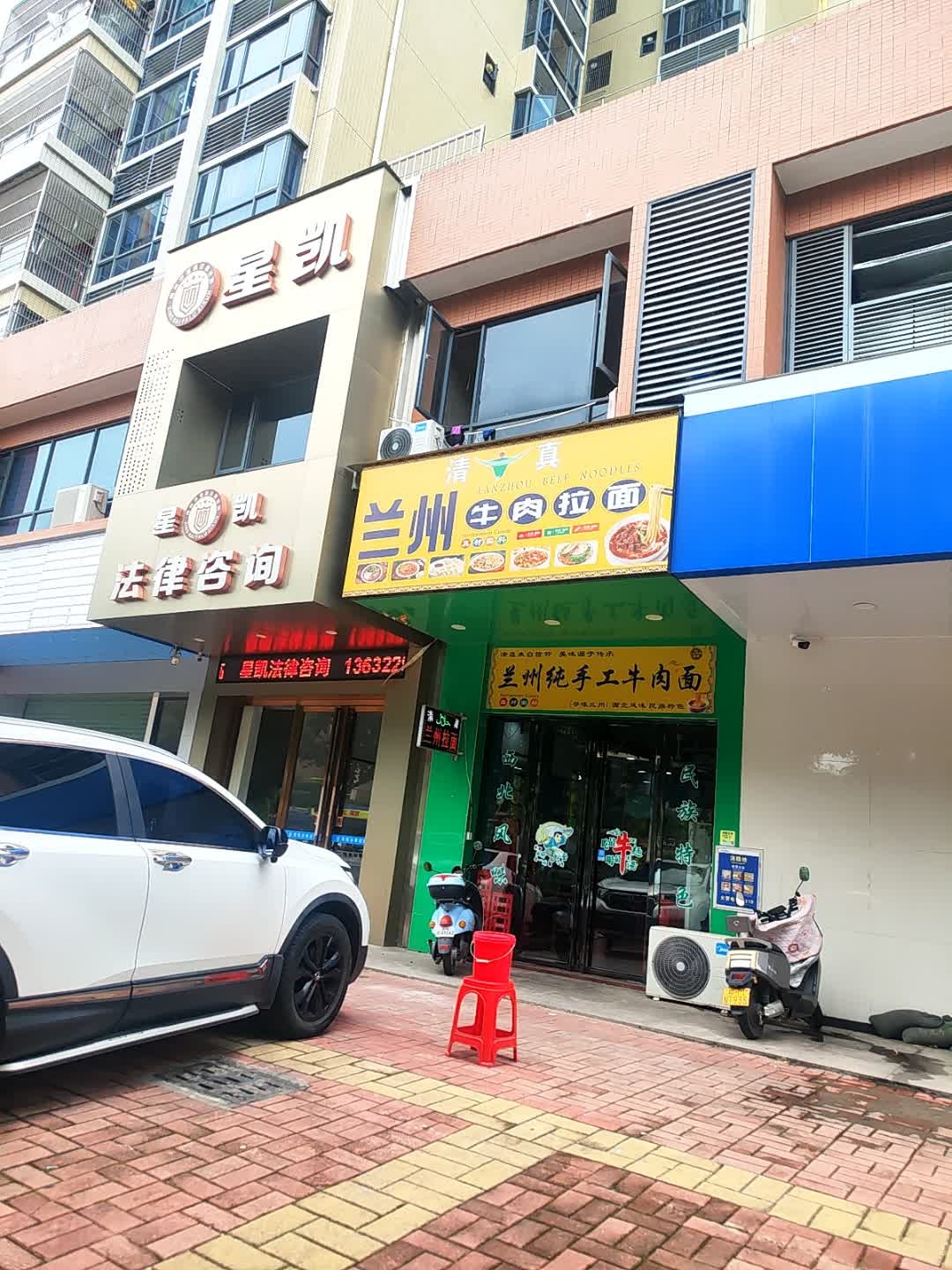 清真正宗兰州拉面(锦绣雅苑店)