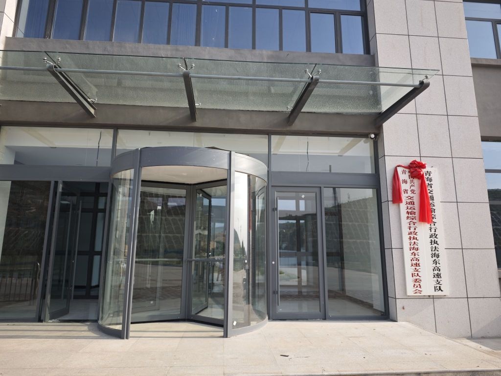青海省交通运输综合行政执法海东高速支队