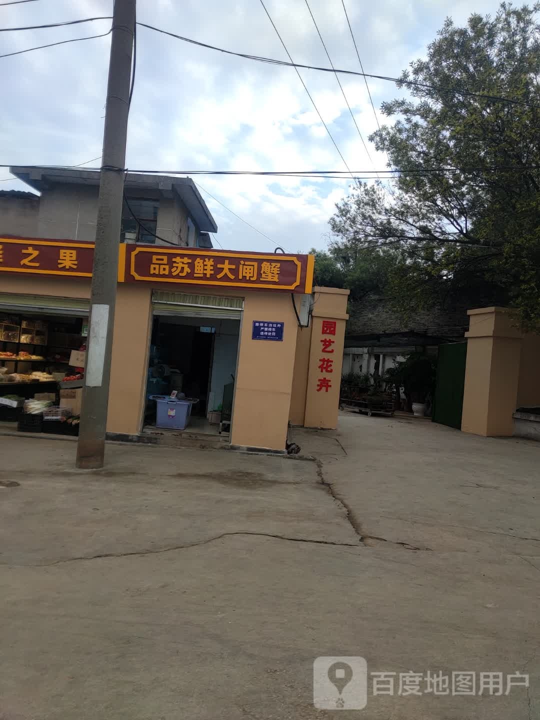 品苏鲜大宅蟹