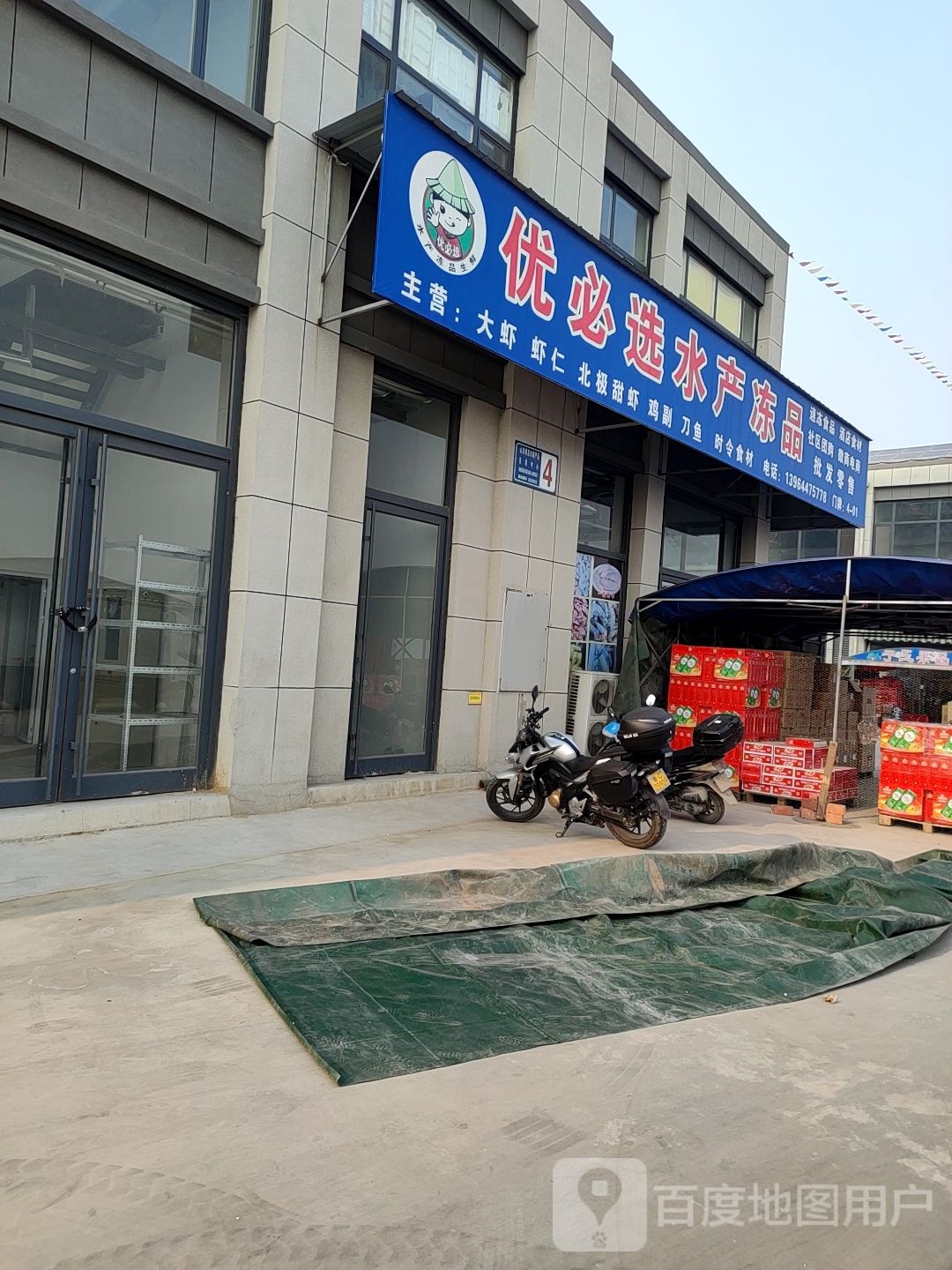 优必选水产冻品
