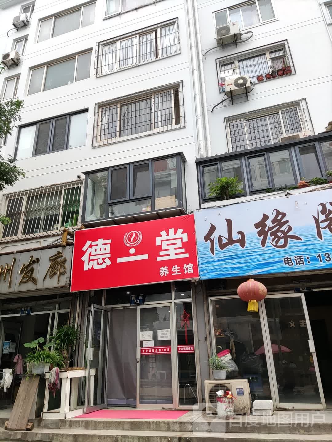 德一堂健康共享超市