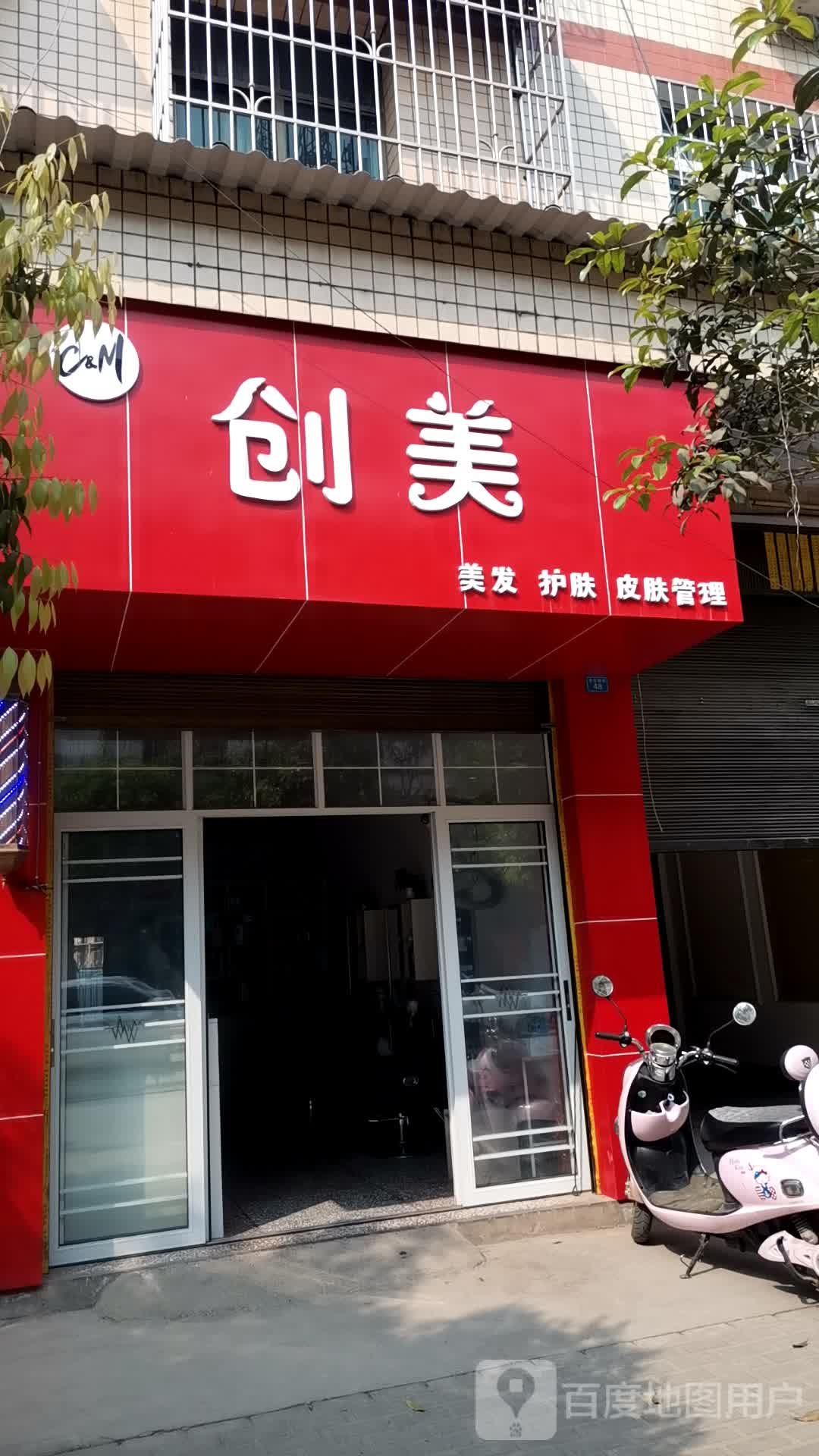 创美没法护肤