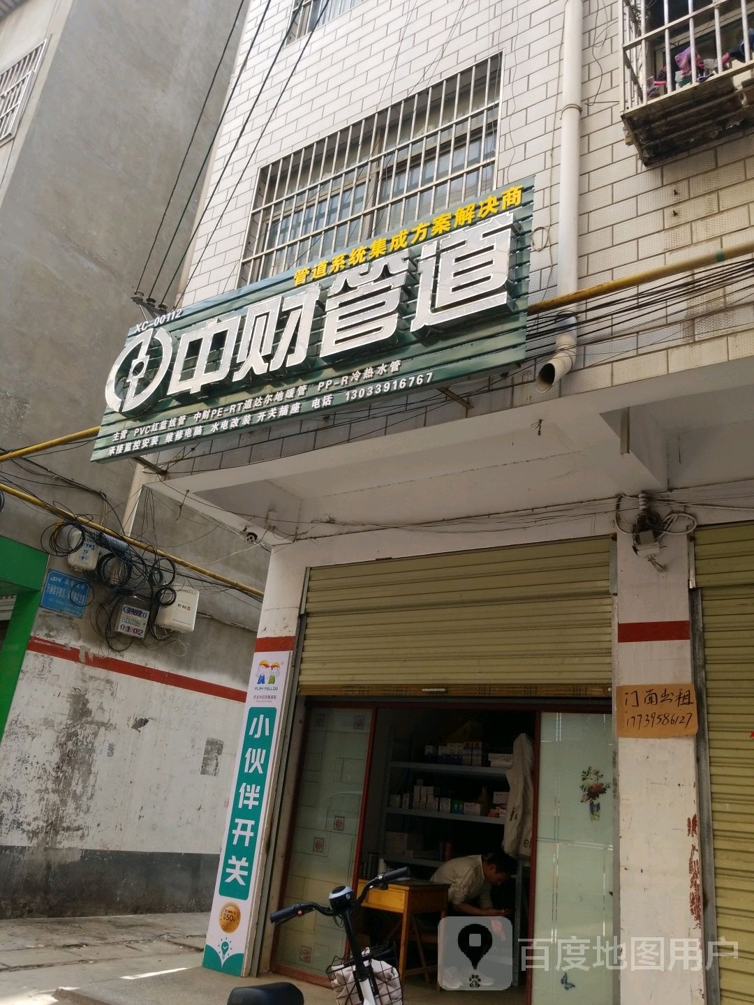 项城市中财管道(交通路店)