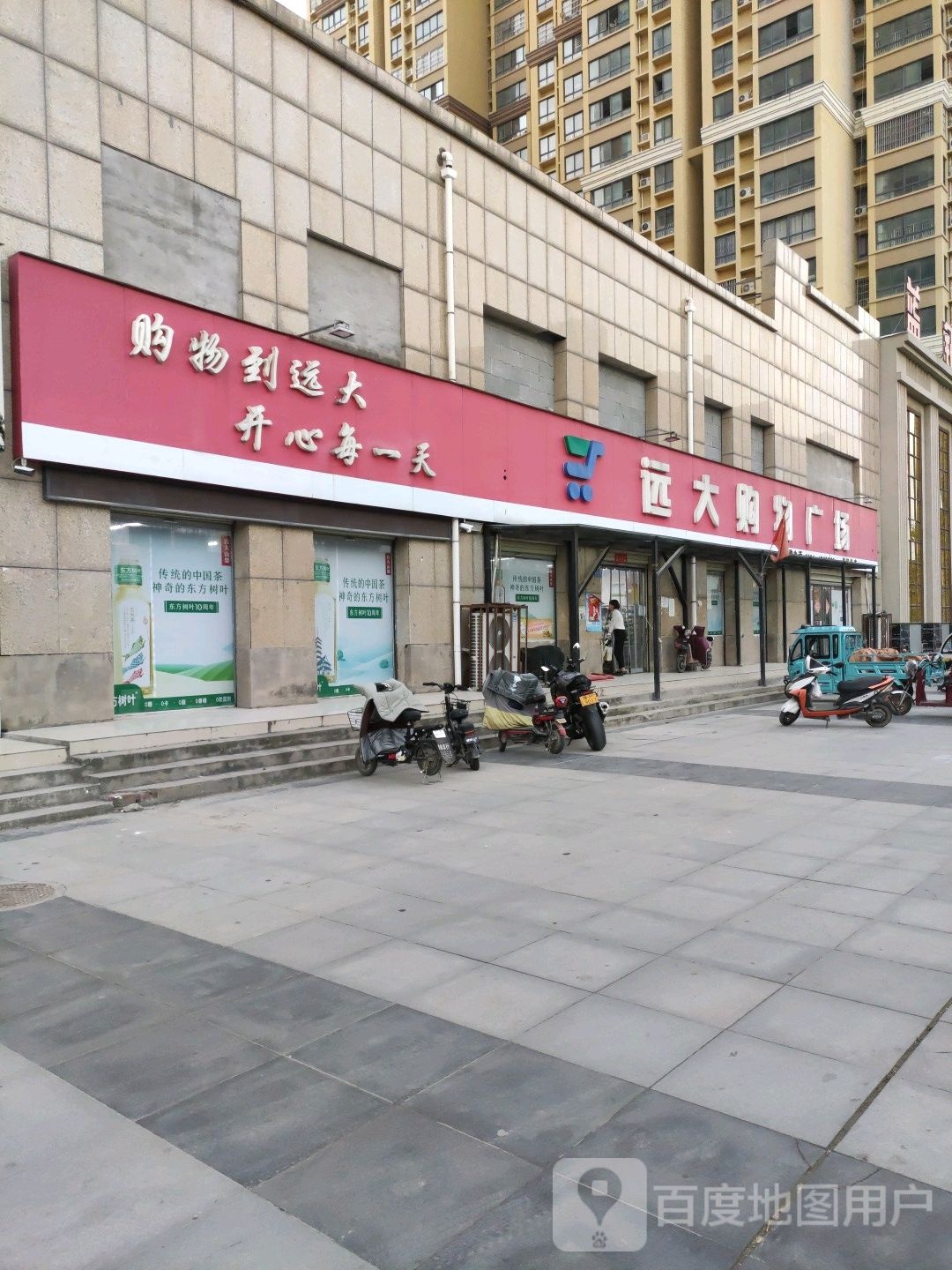 项城市远大购物广场(湖滨路店)