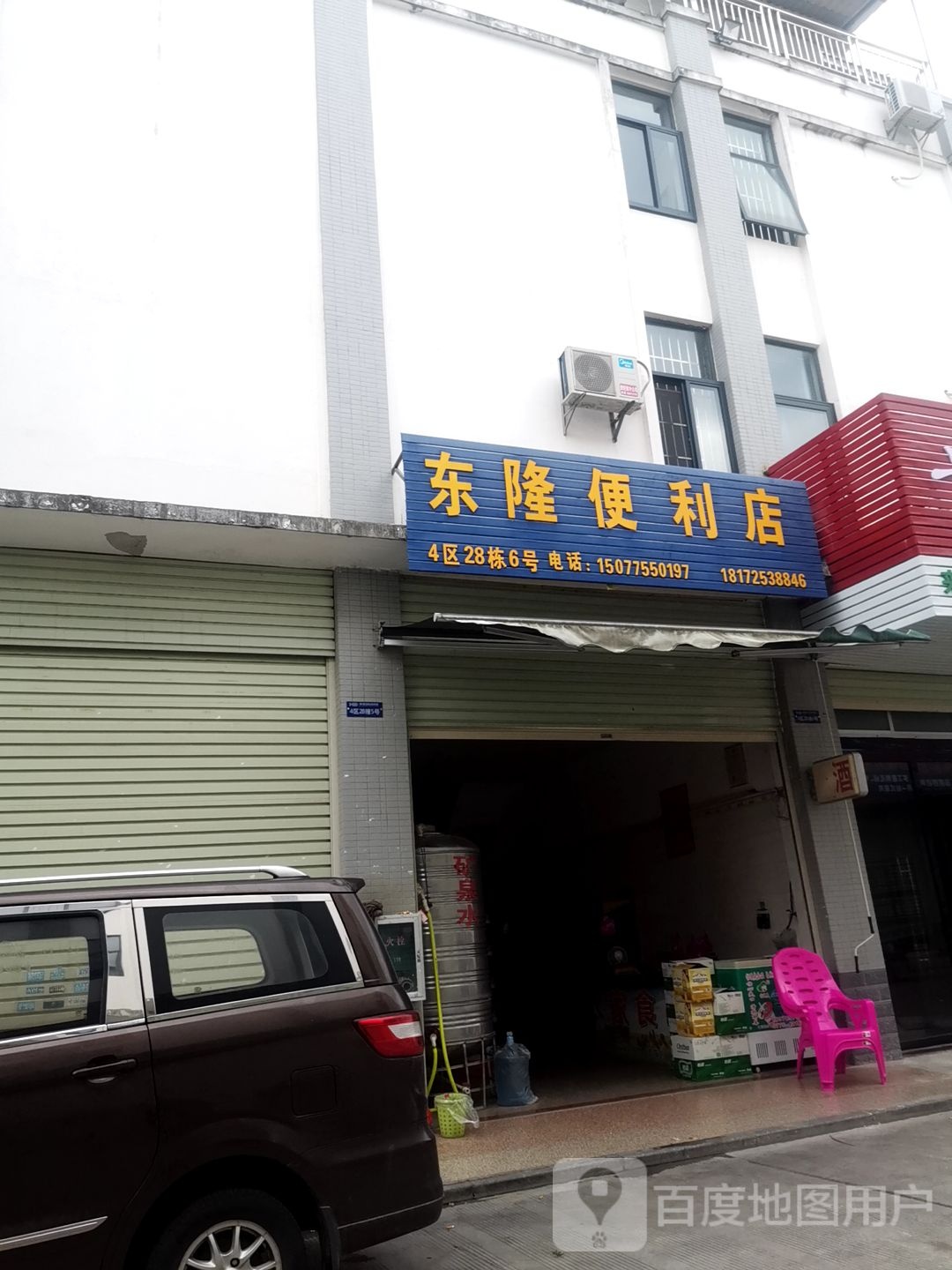 东隆便利店