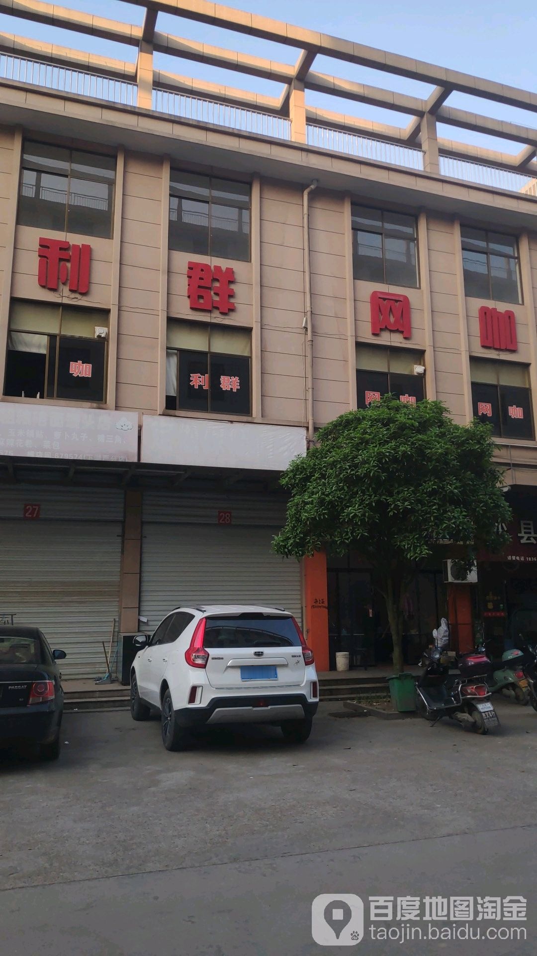 利群网咖
