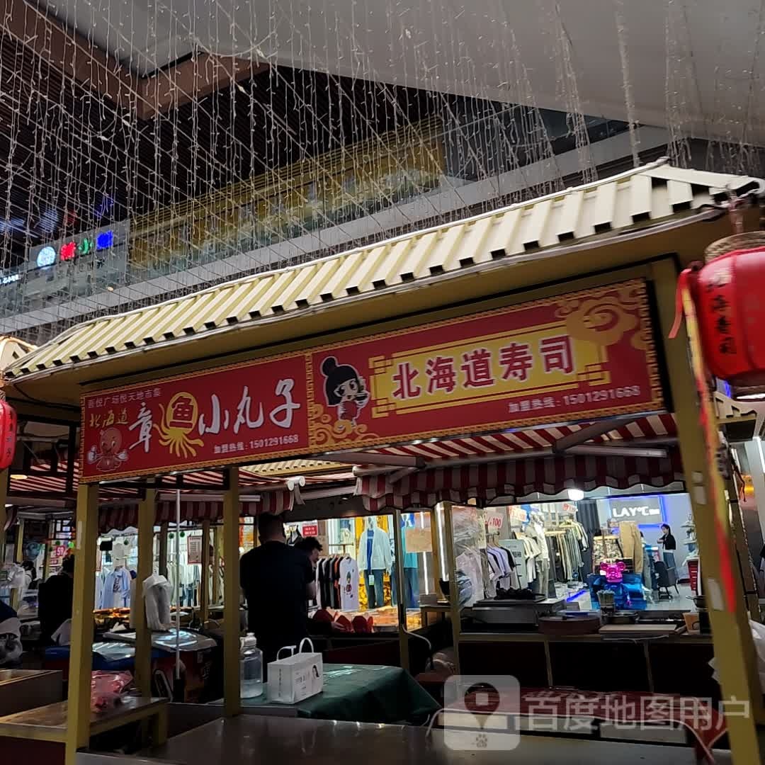 北海到寿司(西安西咸吾悦广场店)