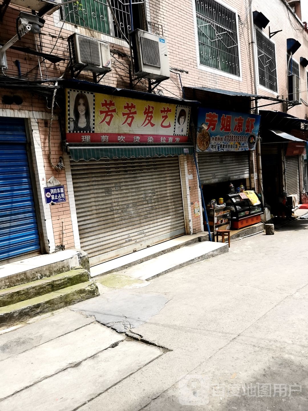 胡容剪发店