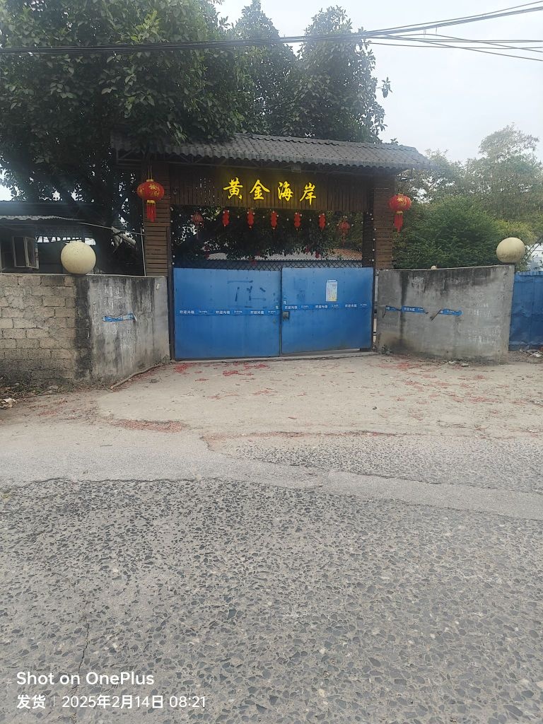黄金海岸农家菜馆