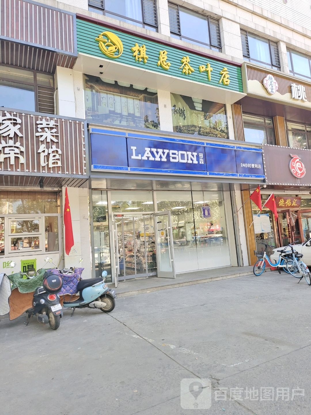 棋总茶叶店