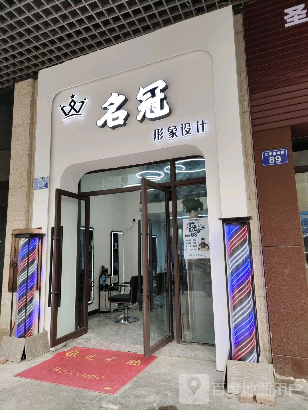 名冠影响设计(圣名公馆B区店)