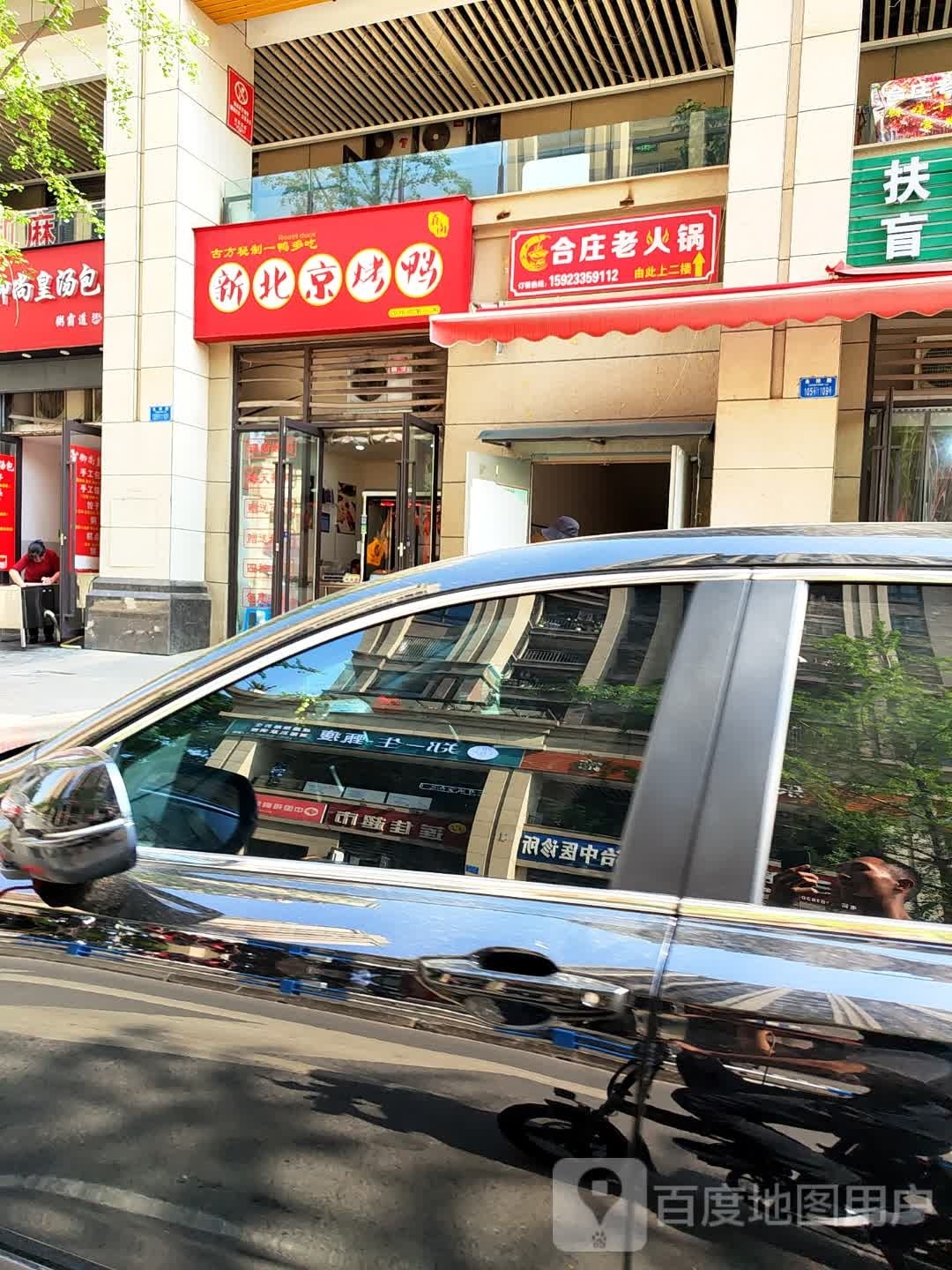 庄合玉蔺幡老火锅
