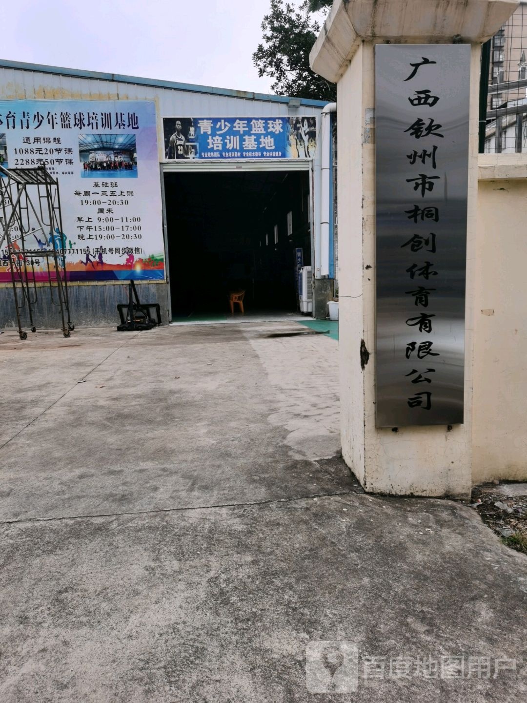 广西钦州市桐创体育有限公司