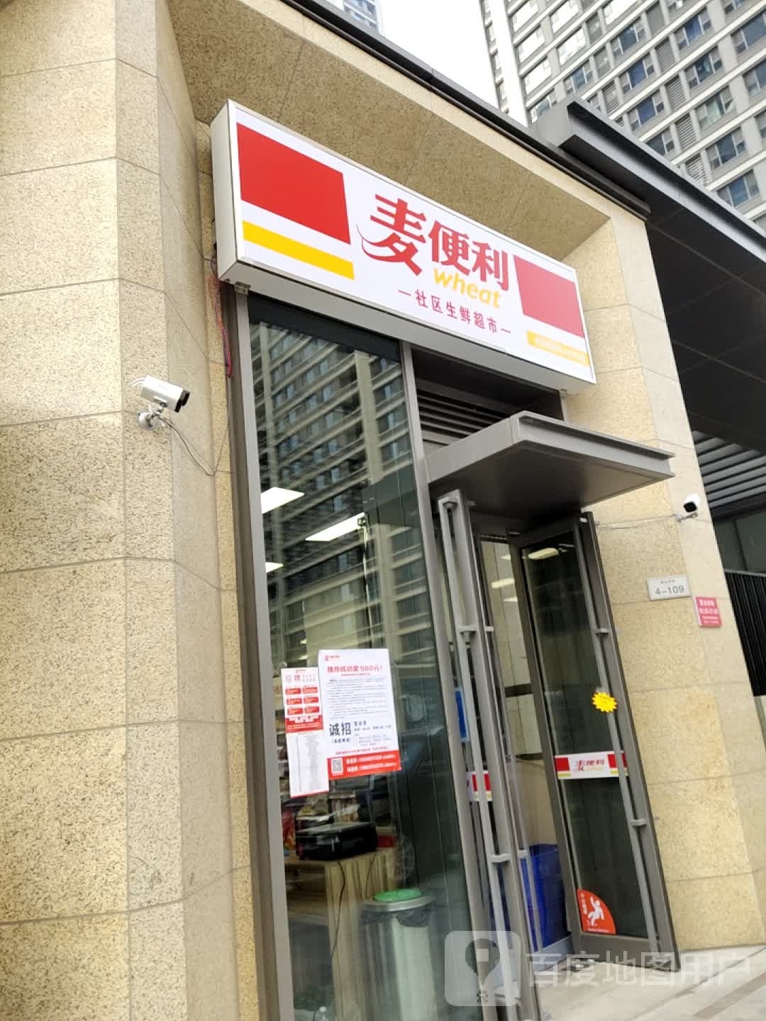 麦便利社区生活超市(绿城郁金香园店)