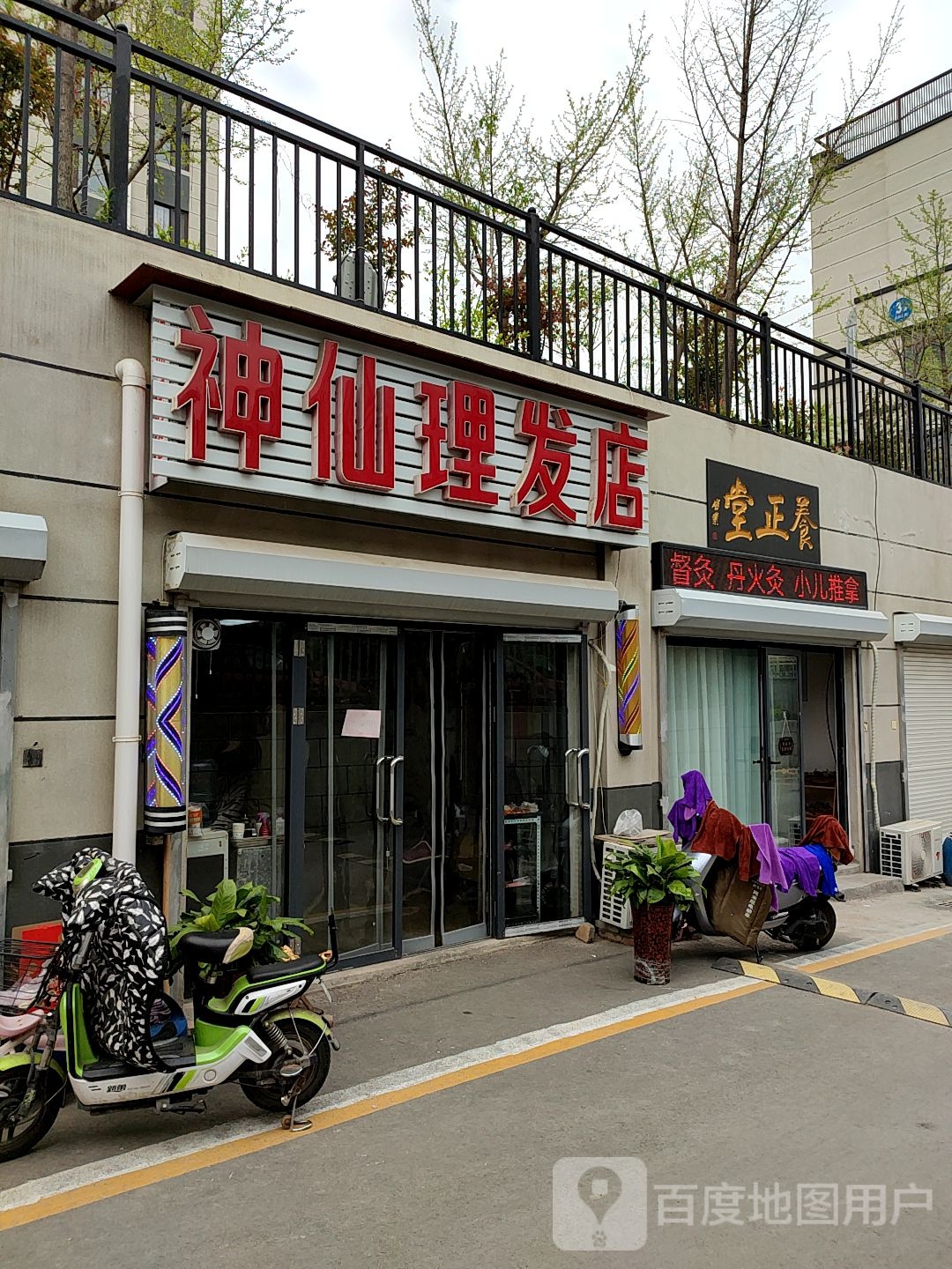 神仙美发店