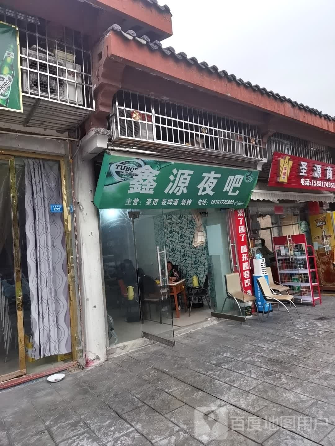 圣源商店