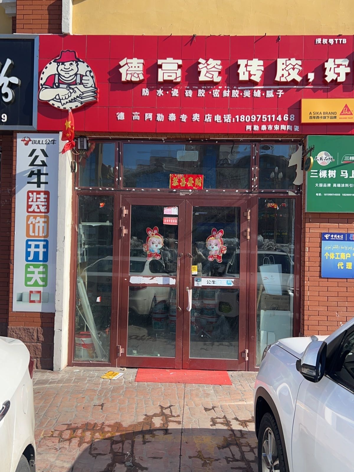 德高瓷砖胶专卖店