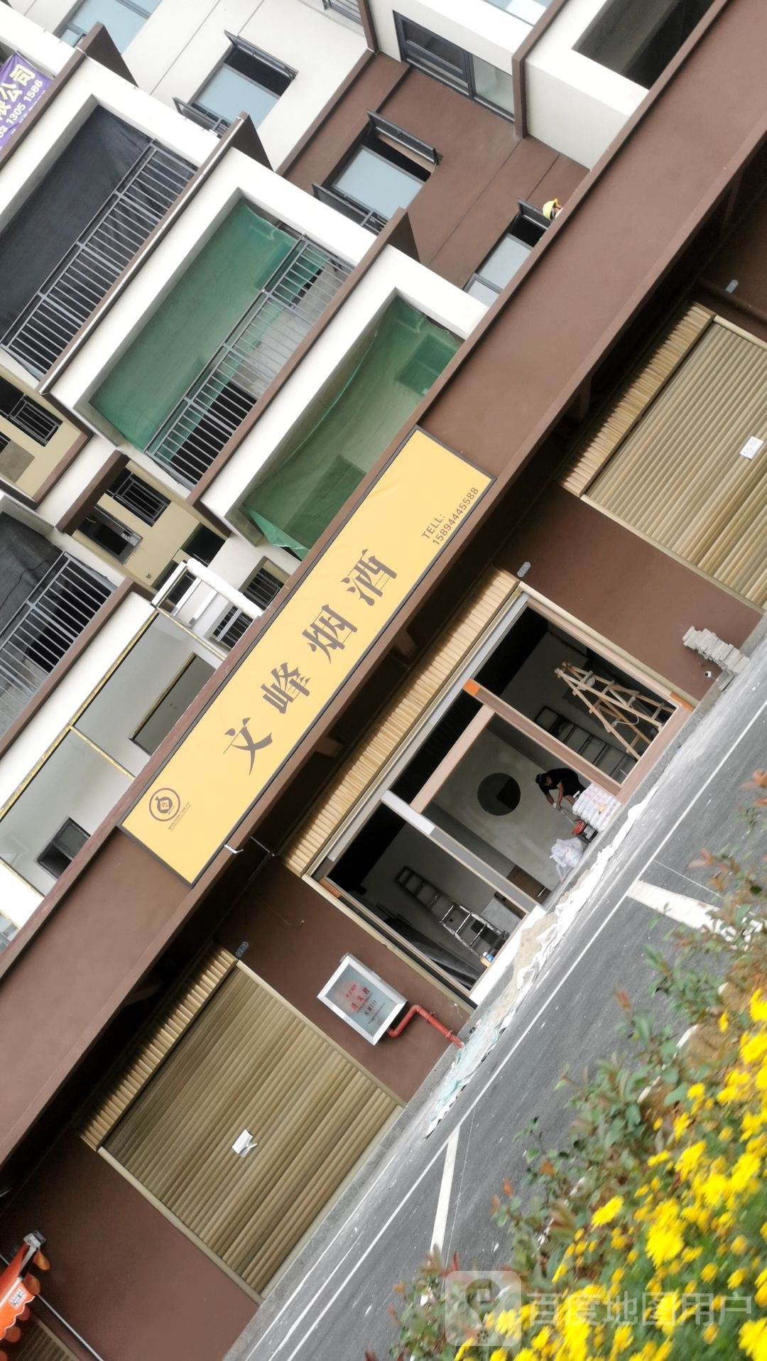 文峰烟酒(白象街店)