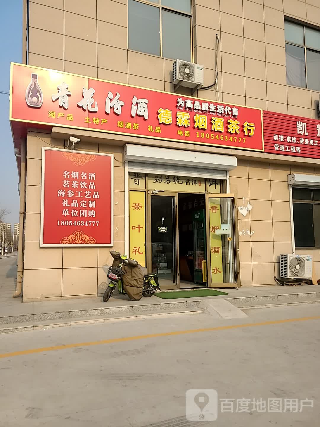 德霖百货商行