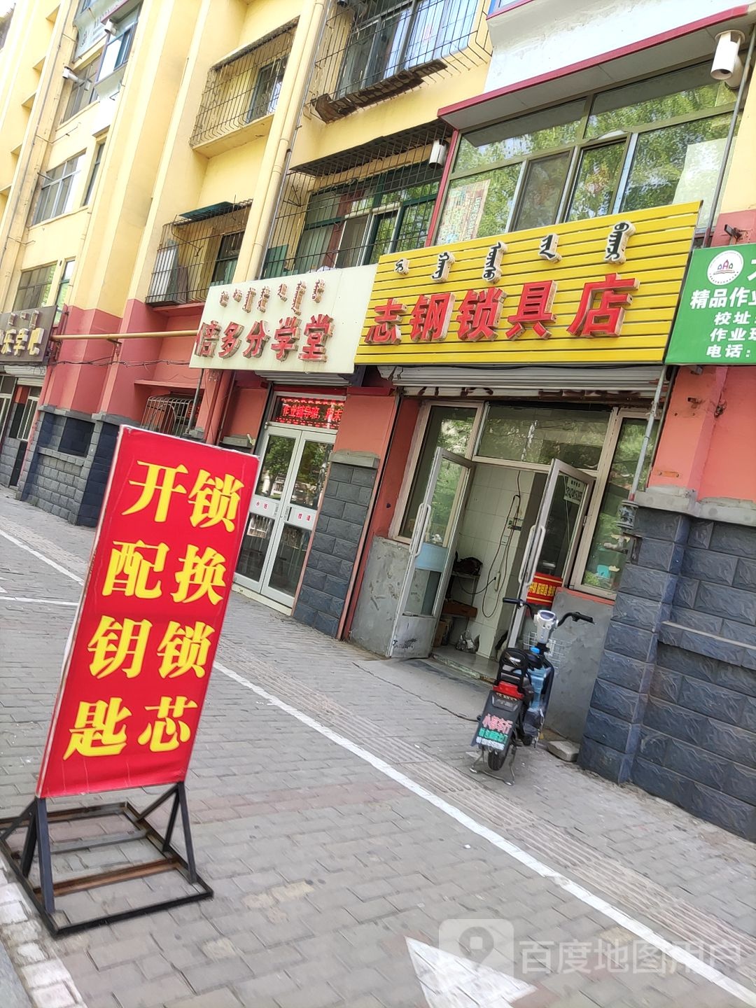志钢锁具店