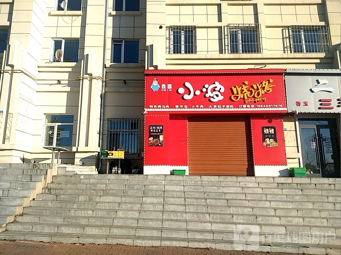 鑫霖晓波烧烤(欣河路店)