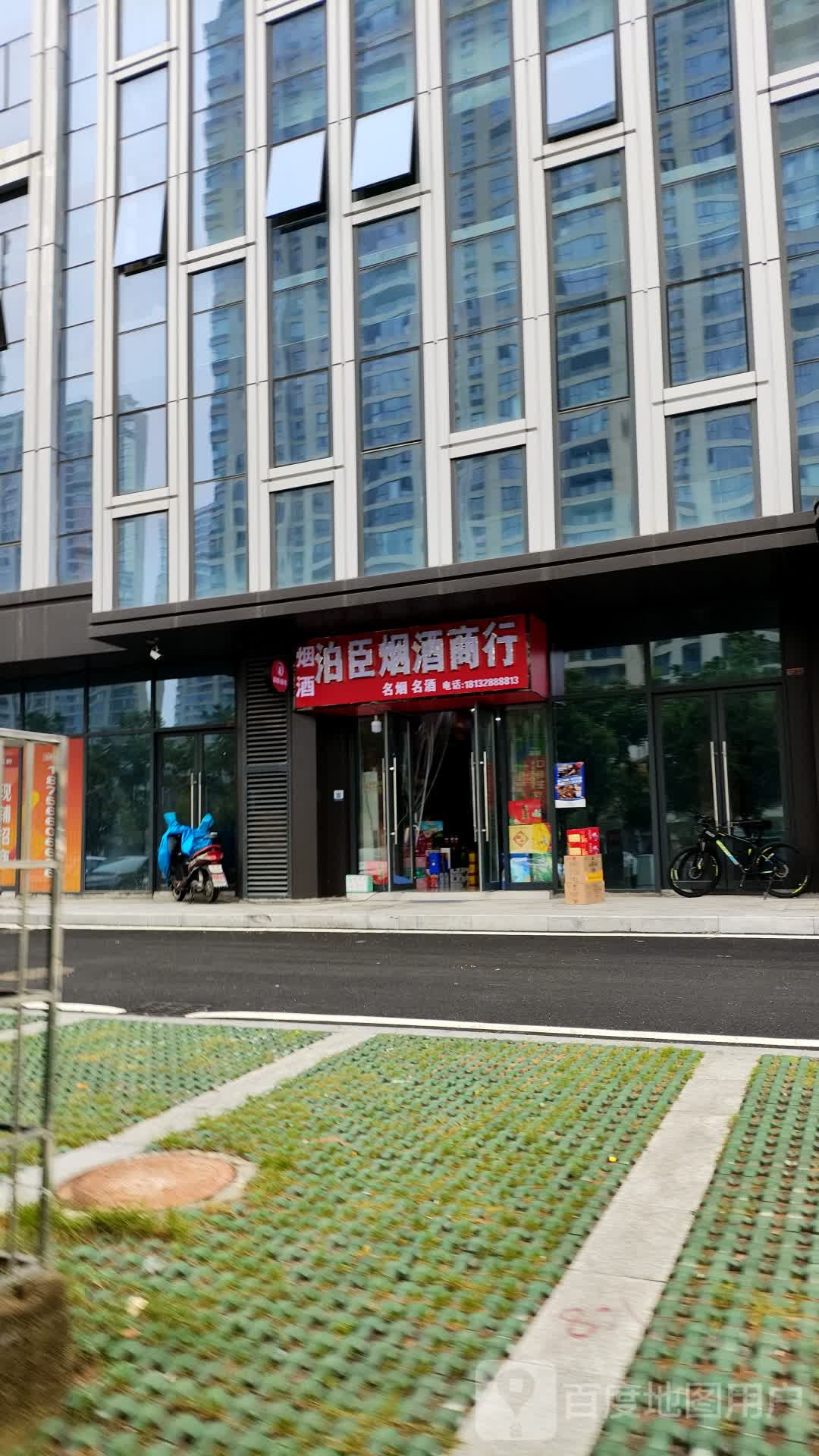 泊臣烟酒行行