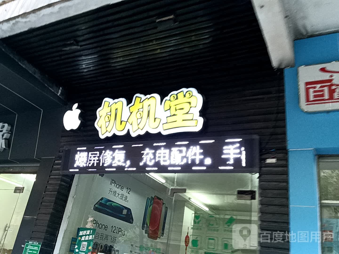 机机堂