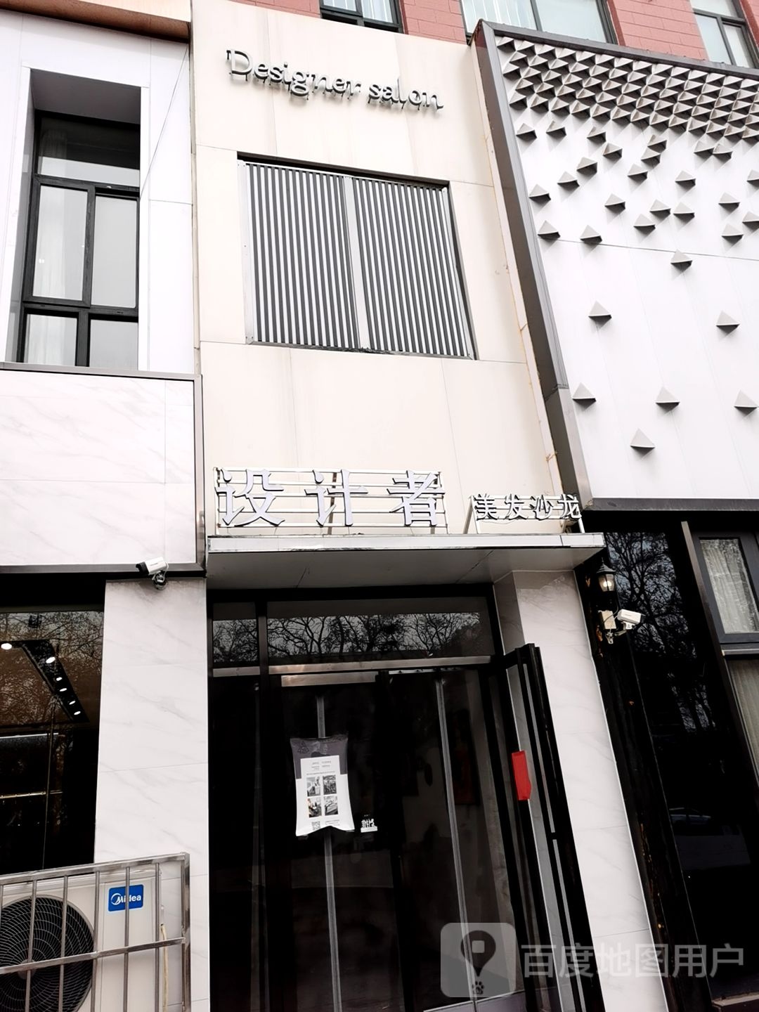 设计者美发沙龙