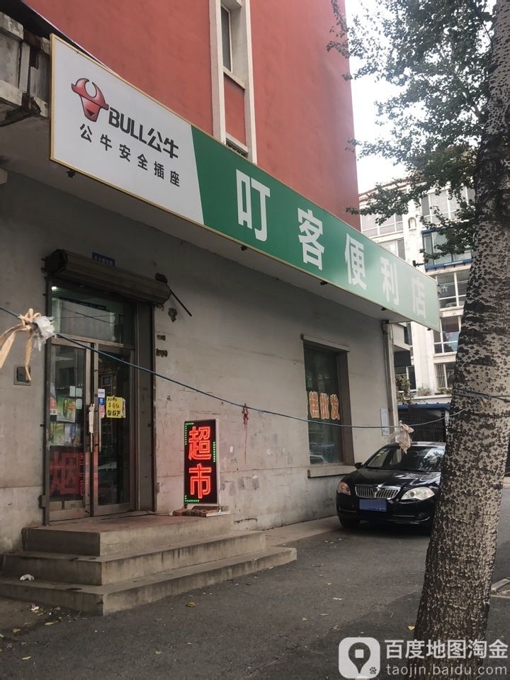 叮客遍历店