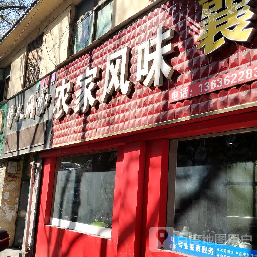 伊人网咖(辽宁路店)