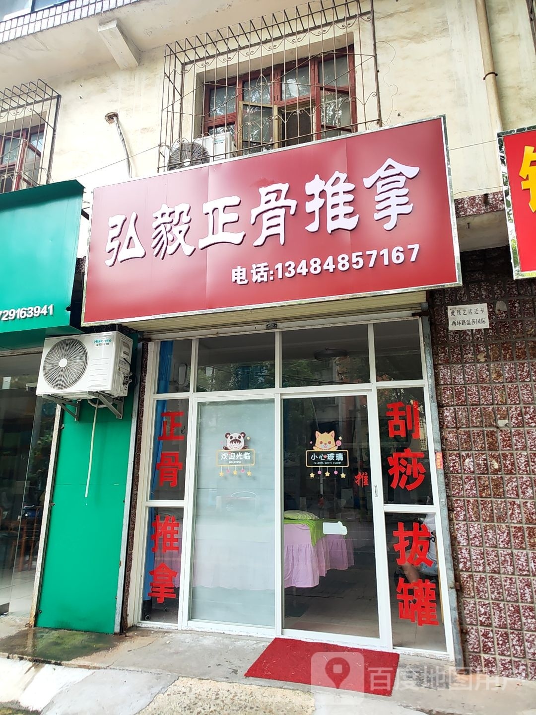 弘毅正骨推拿环境