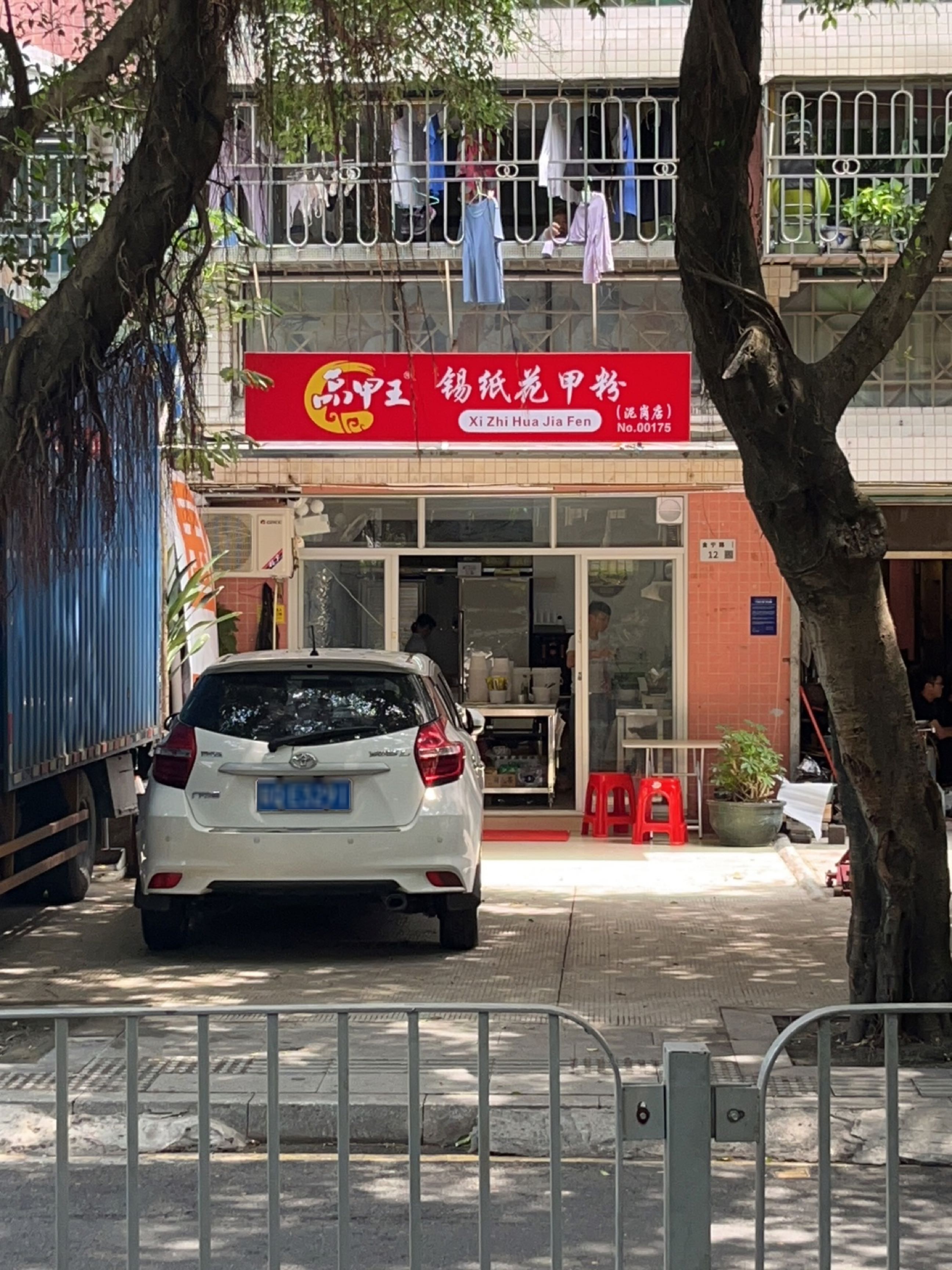 品甲王锡纸花甲粉(碧清园店)