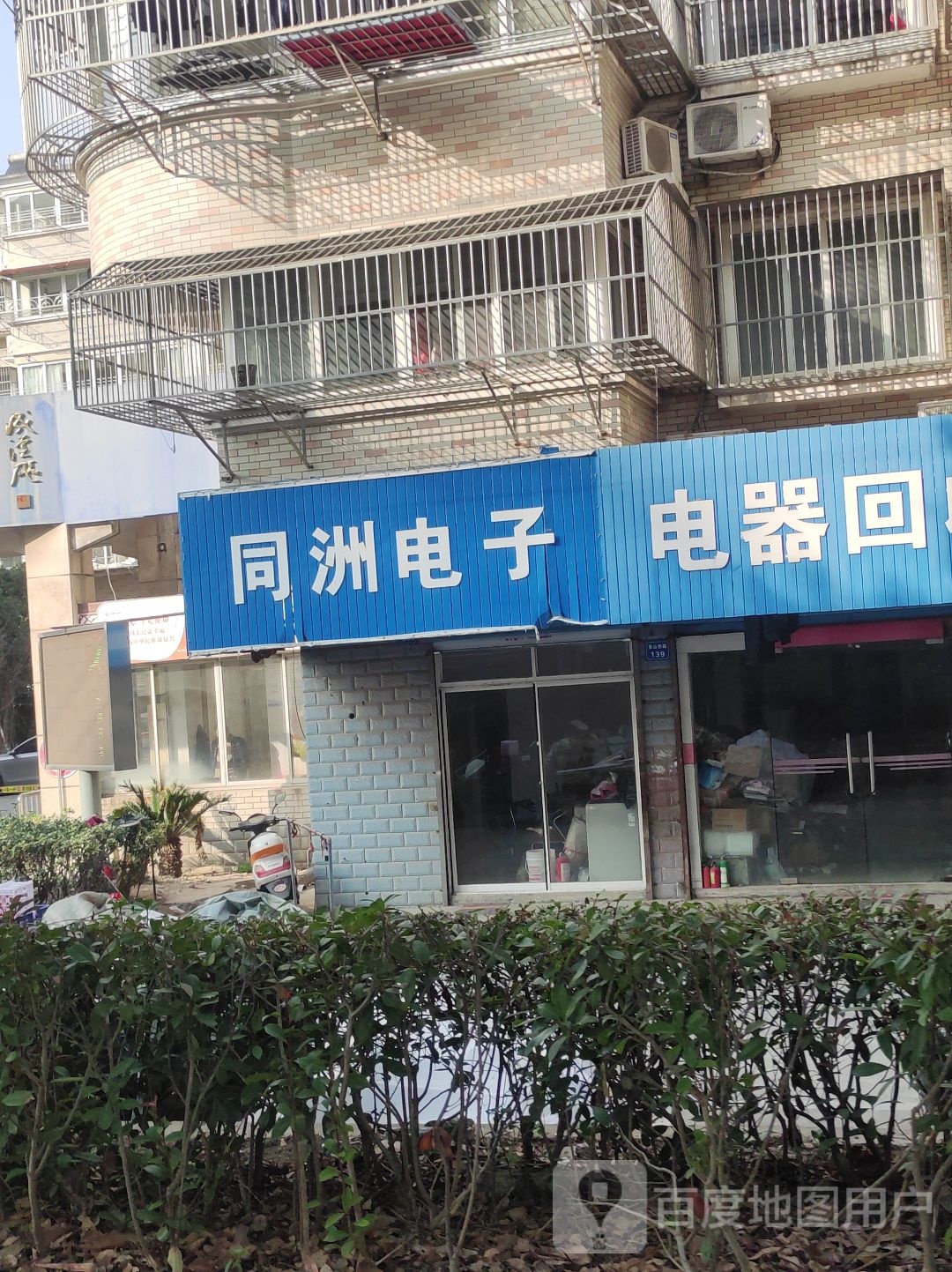 同洲电子电器回收(锦绣花园店)